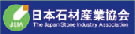 日本石材産業協会