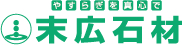 やすらぎを真心で　末広石材