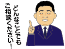 どんなことでもご相談下さい！