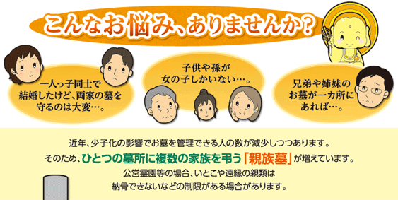 ご存知ですか?両家墓