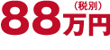 6.墓石価格