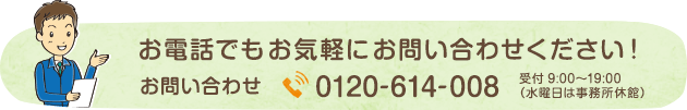 お電話はこちら