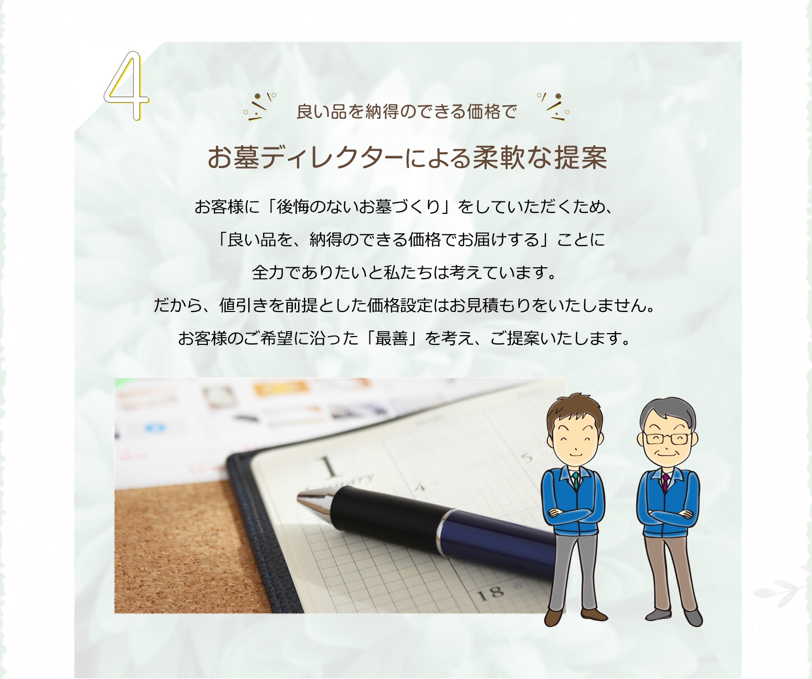 お墓ディレクターによる柔軟な提案