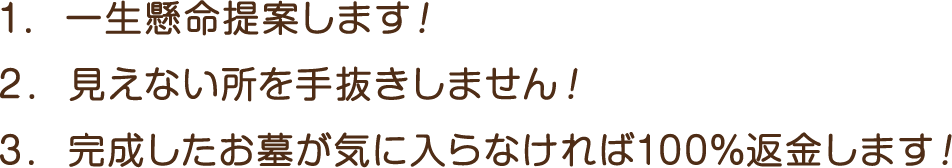 末広石材3つのお約束