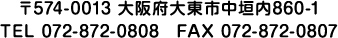 大阪府大東市中垣内860-1