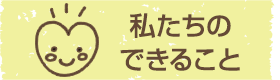 末広石材の選ばれる理由