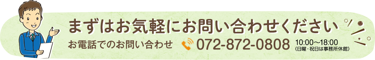 お電話はこちら