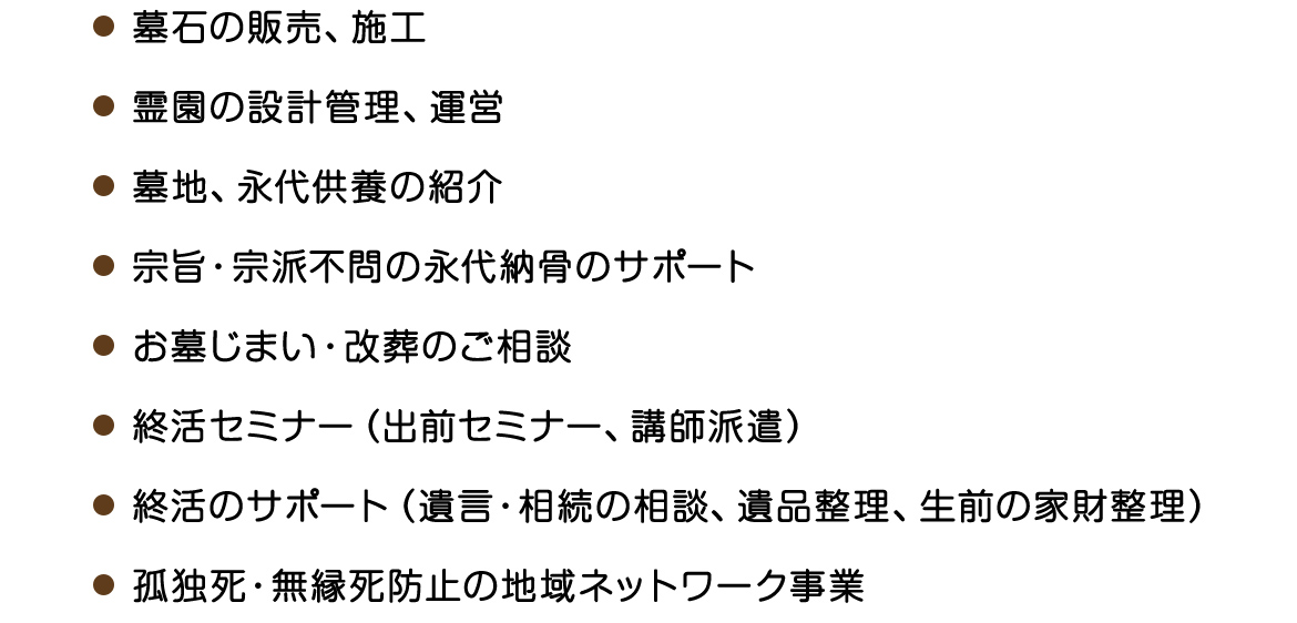 墓石の販売、施工、墓石の販売、施工、墓地、永代供養の紹介、墓地、永代供養の紹介